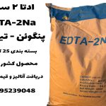 خرید ادتا 2 سدیم 99 درصد