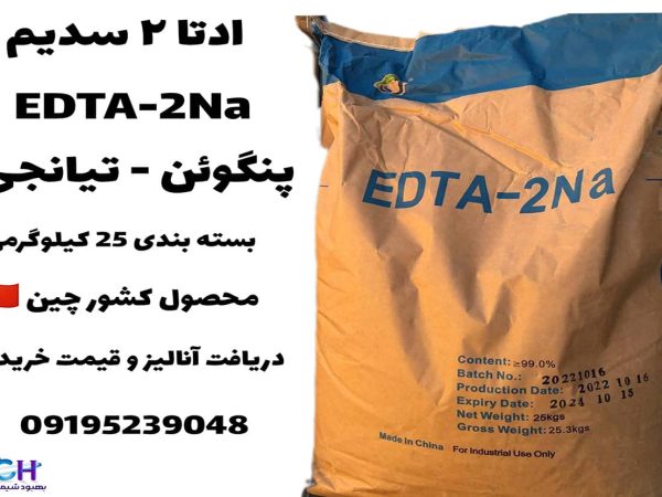 خرید ادتا 2 سدیم 99 درصد