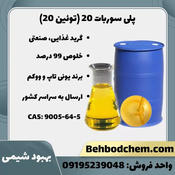 پلی سوربات 20 (توئین 20)