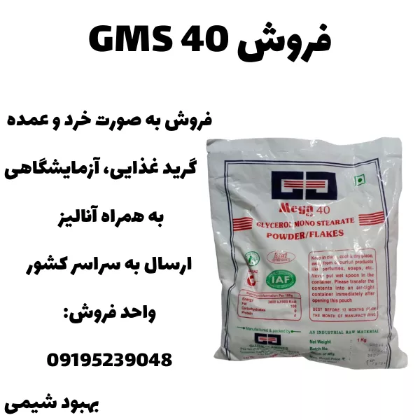 Glycerin Monostearate GMS 40