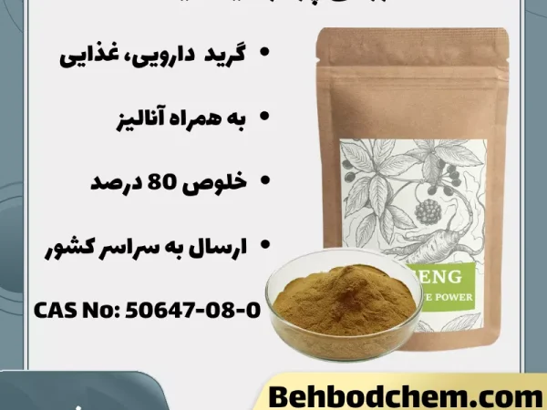 خرید پودر جینسینگ
