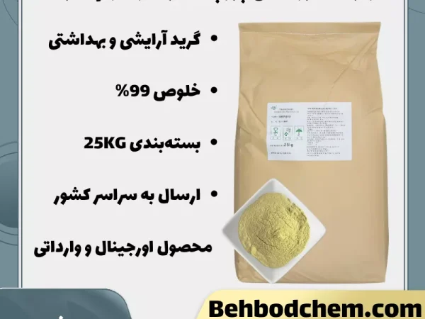 فروش گوار هیدروکسی پروپیل تریمونیوم کلراید