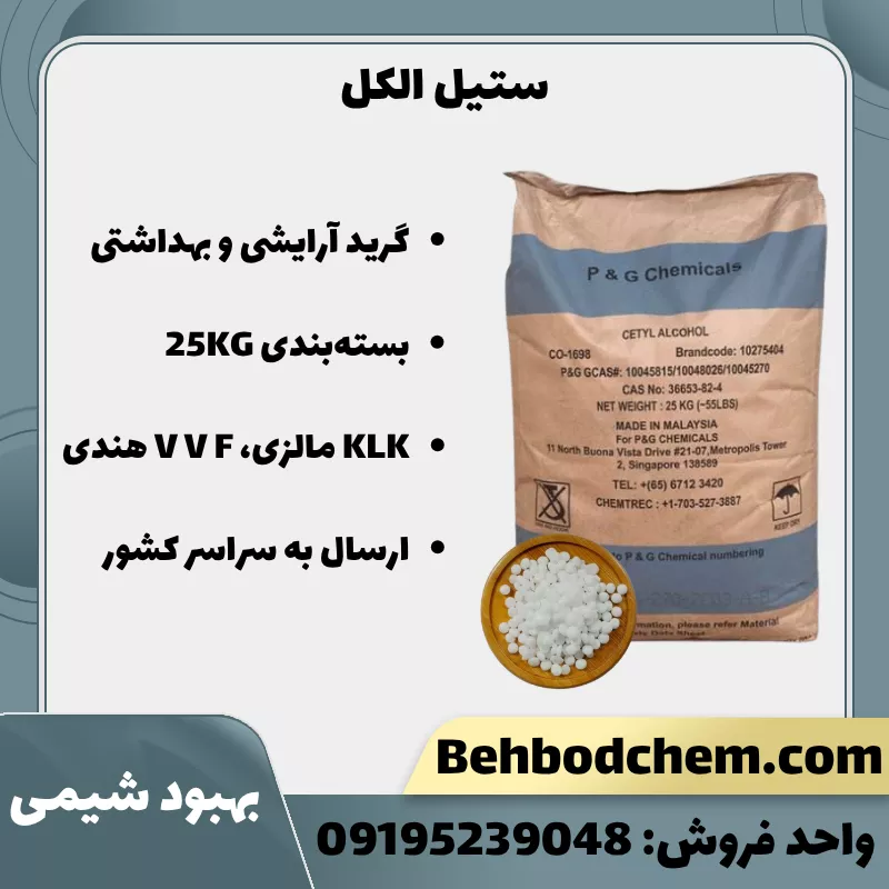 فروش ستیل الکل گرید آرایشی