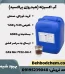 فروش آب اکسیژنه (هیدروژن پراکسید)