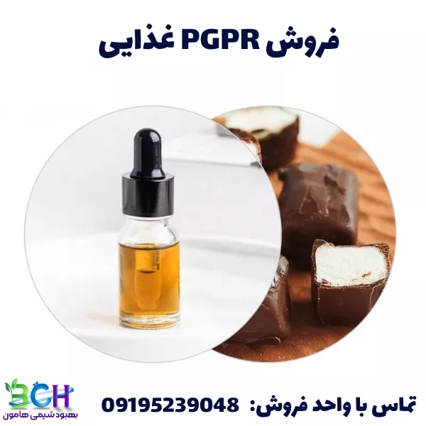 فروش PGPR