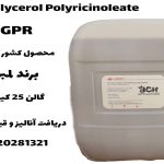 خرید PGPR لمبرت چین