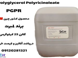 خرید PGPR لمبرت چین