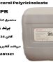 خرید PGPR لمبرت چین