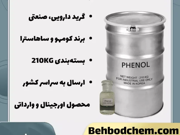 فروش فنول