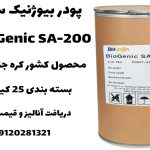 پودر بیوژنیک سالیک