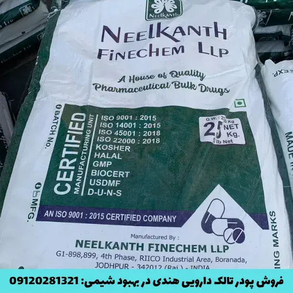 پودر تالک از کجا بخرم؟