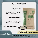 کازئینات سدیم