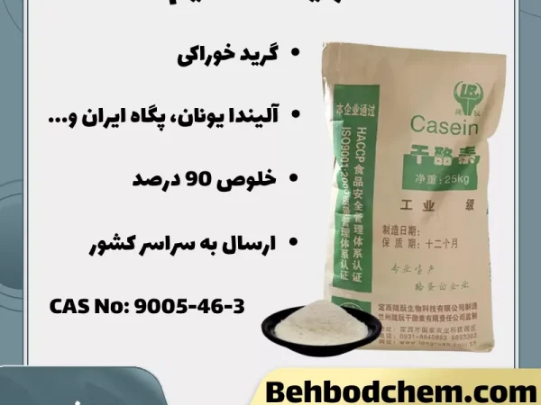 کازئینات سدیم