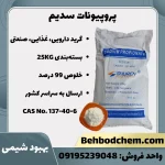 پروپیونات سدیم