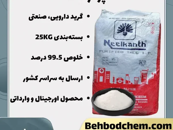 خرید پودر تالک