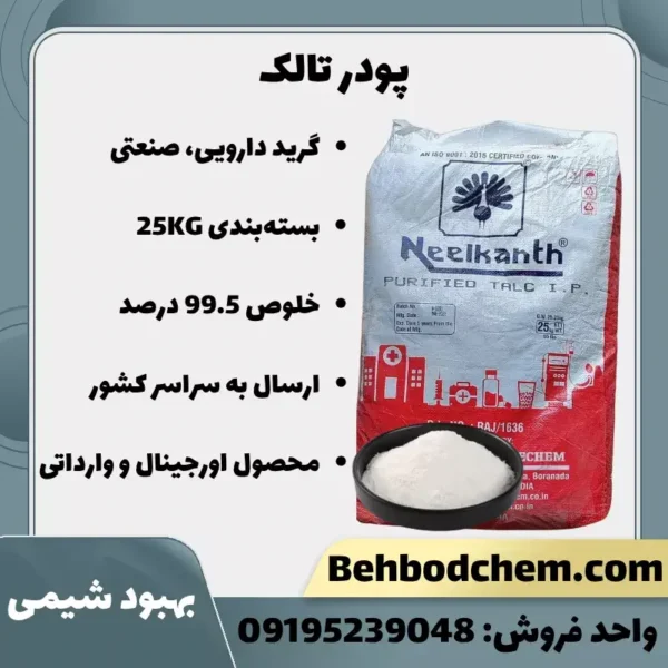 خرید پودر تالک