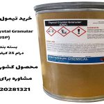 خرید تیمول کریستال گرانول 99% (USP)