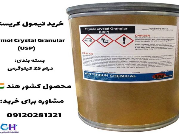 خرید تیمول کریستال گرانول 99% (USP)