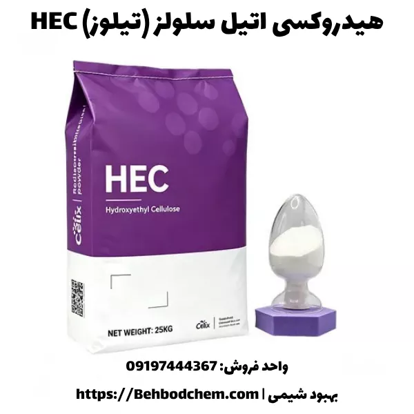 فروش HEC