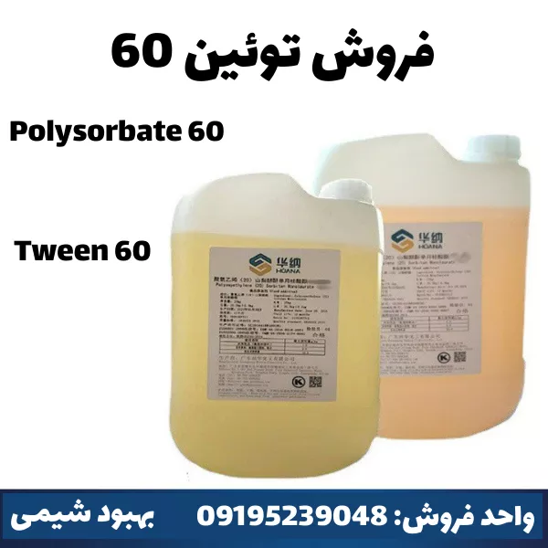 فروش تویین 60