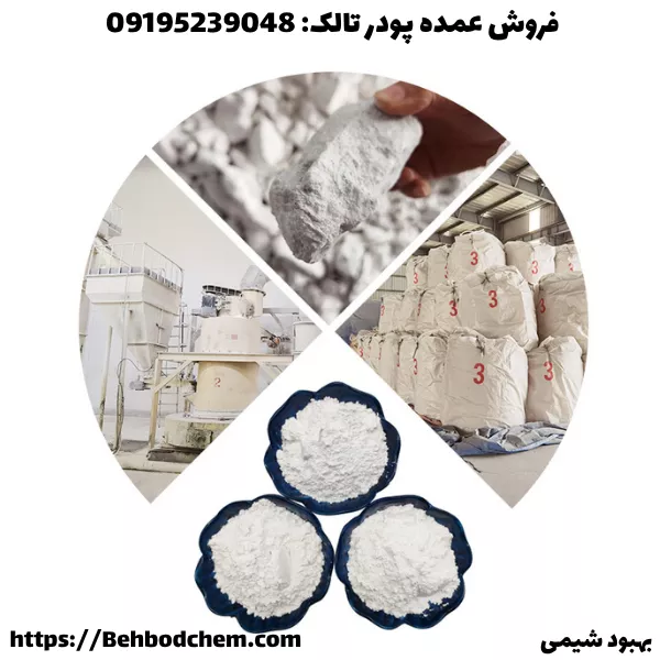 فروش پودر تالک 99%