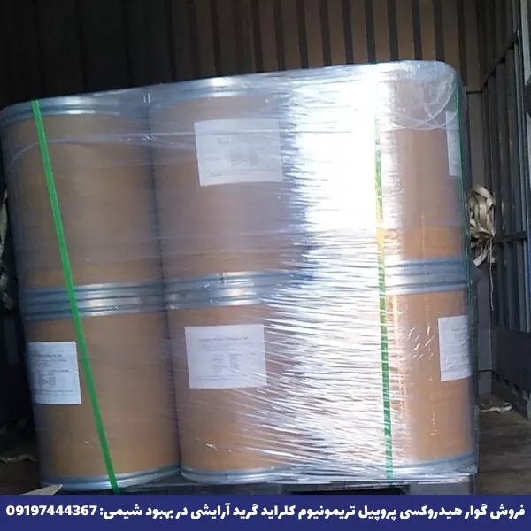 فروش عمده گوار هیدروکسی پروپیل تریمونیوم کلراید در بهبود شیمی