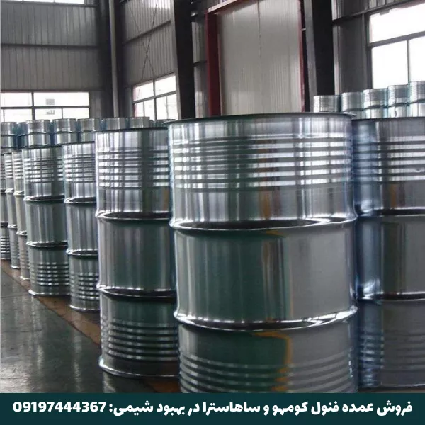 فروش عمده فنول کومهو و ساهاسترا