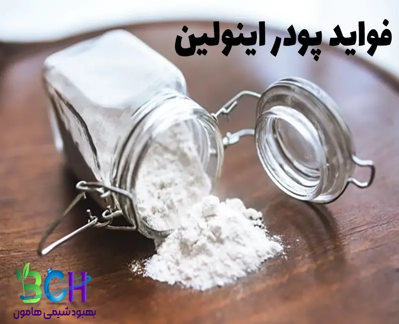 فواید پودر اینولین