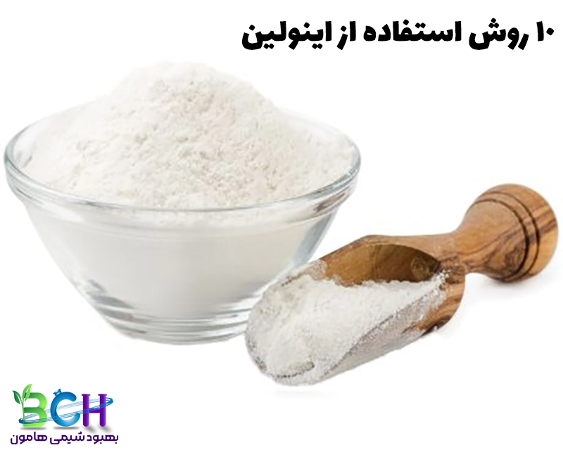 10 روش استفاده از اینولین