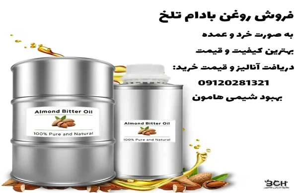 خرید روغن بادام تلخ