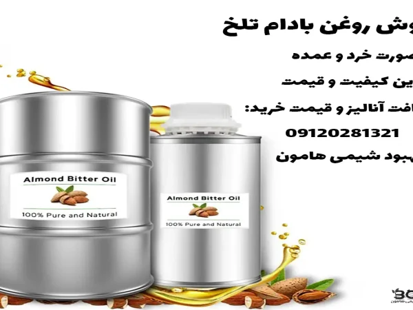 خرید روغن بادام تلخ