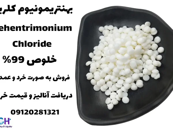 بهنتریمونیوم کلراید