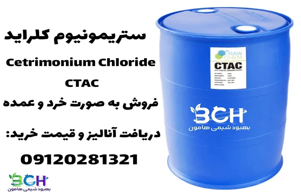 خرید ستریمونیوم کلراید