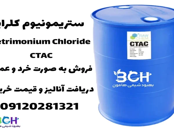 خرید ستریمونیوم کلراید