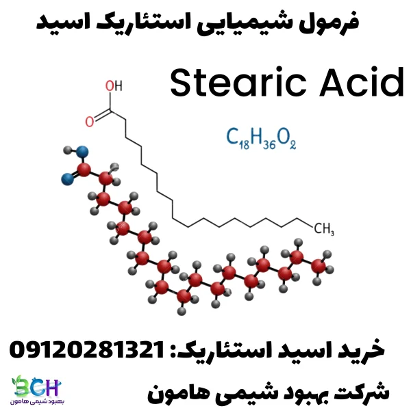 فرمول شیمیایی اسید استئاریک