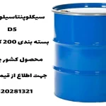 سیکلوپنتاسیلوکسان