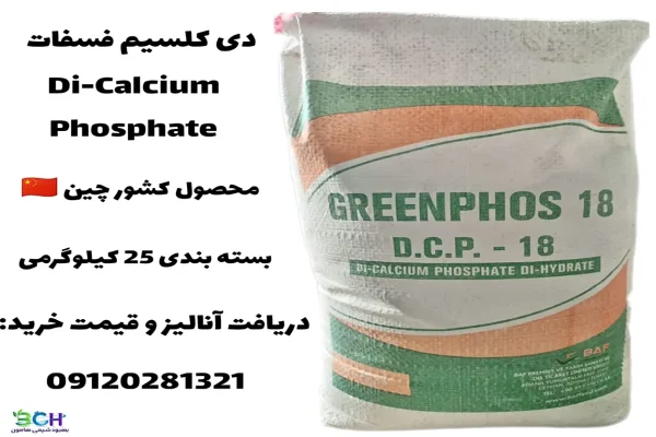 خرید دی کلسیم فسفات