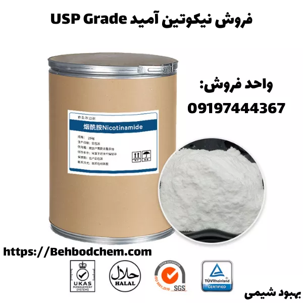 خرید نیکوتین آمید
