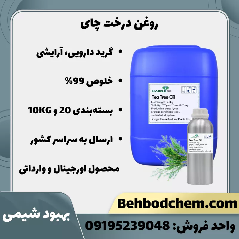 فروش روغن درخت چای