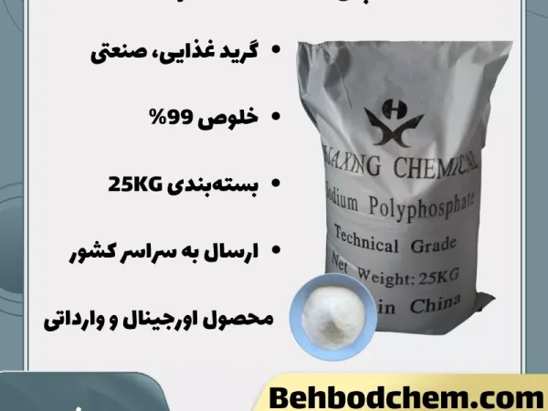 خرید پلی فسفات سدیم