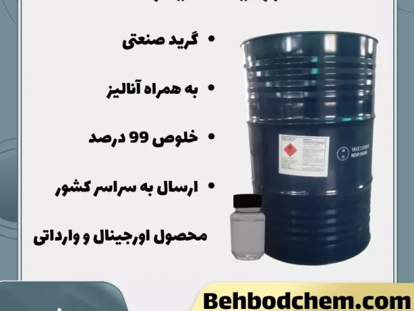 بوتیل گلایکول