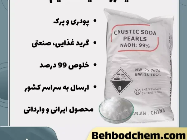 خرید هیدروکسید سدیم