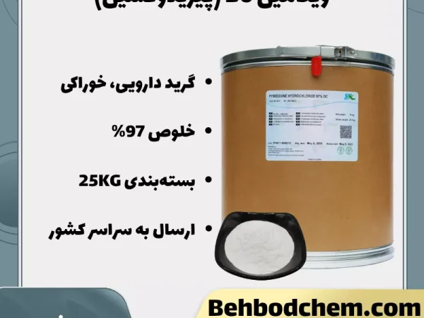 فروش ویتامین B6 پودری