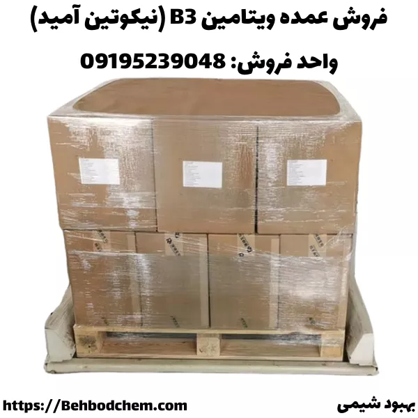 فروش عمده نیاسینامید