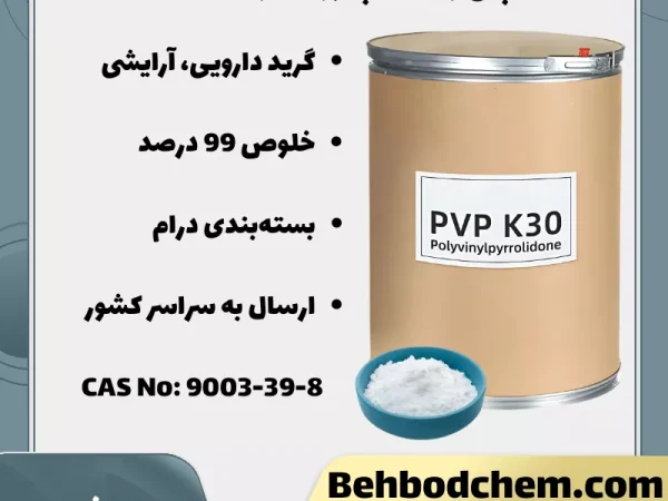 پلی وینیل پیرولیدون PVP