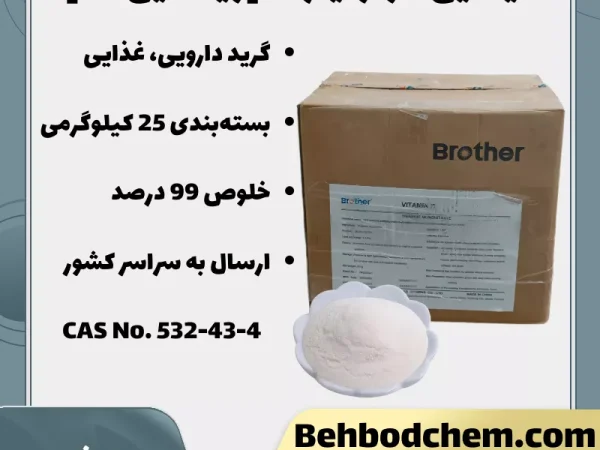 فروش پودر ویتامین B1
