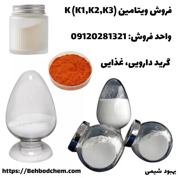 از کجا ویتامین K بخرم؟