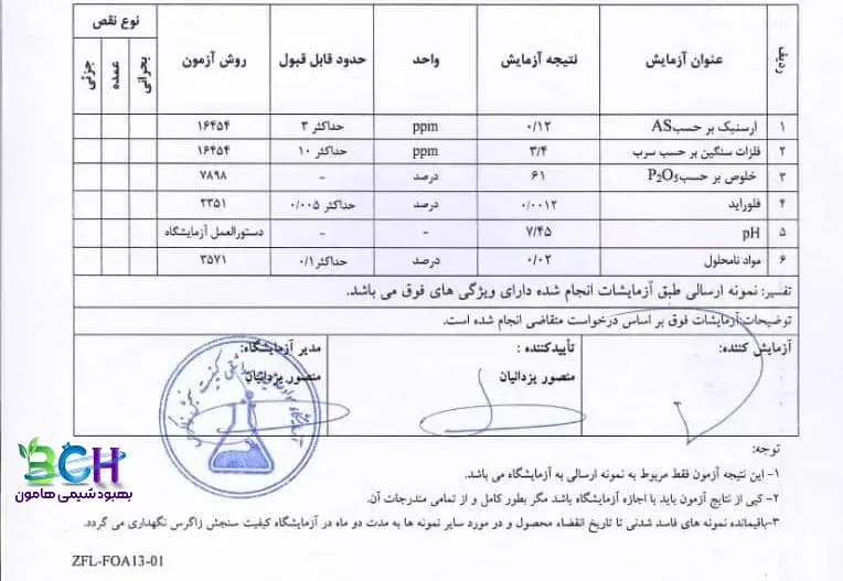 آنالیز پلی فسفات سدیم