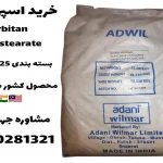 خرید سوربیتان مونو استئارات اسپن 60