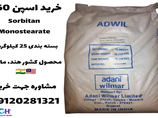 خرید سوربیتان مونو استئارات اسپن 60